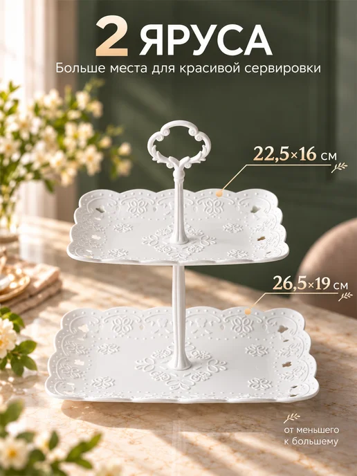 SKYPHOS Блюдо-этажерка 2 яруса 22,5x16 26,5x19 см, 22.5x16, фото 2
