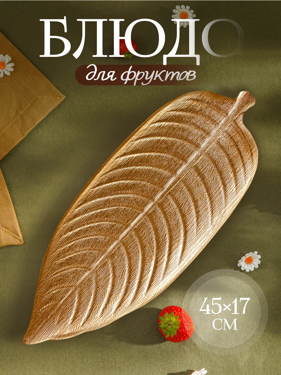 Блюдо сервировочное 45х17х3,5 см