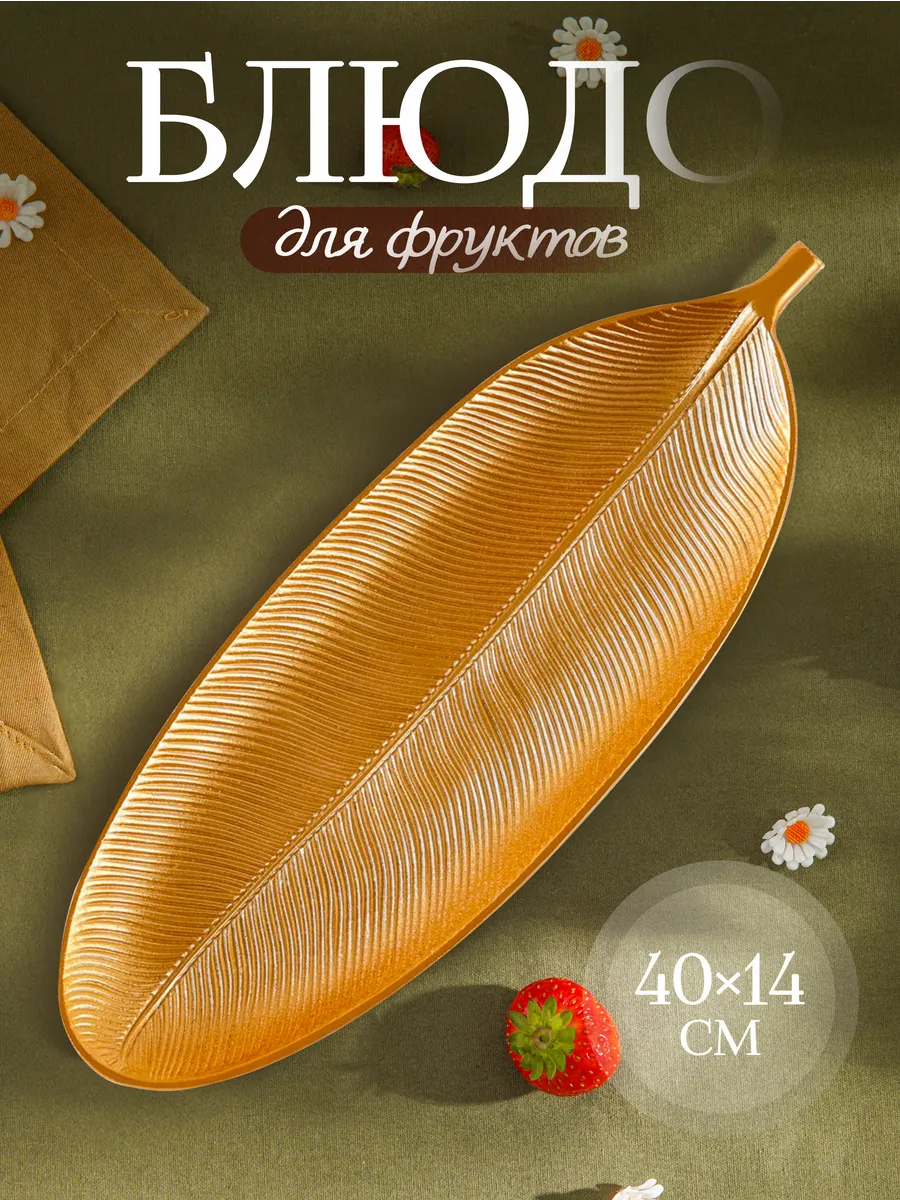 Блюдо сервировочное 40х14х3 см.