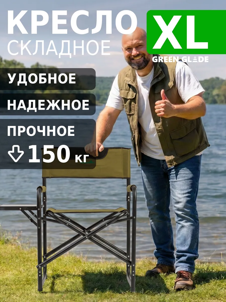 Стул складной туристический