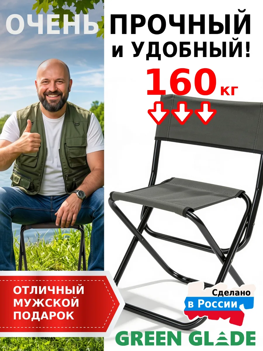 Стул складной туристический со спинкой