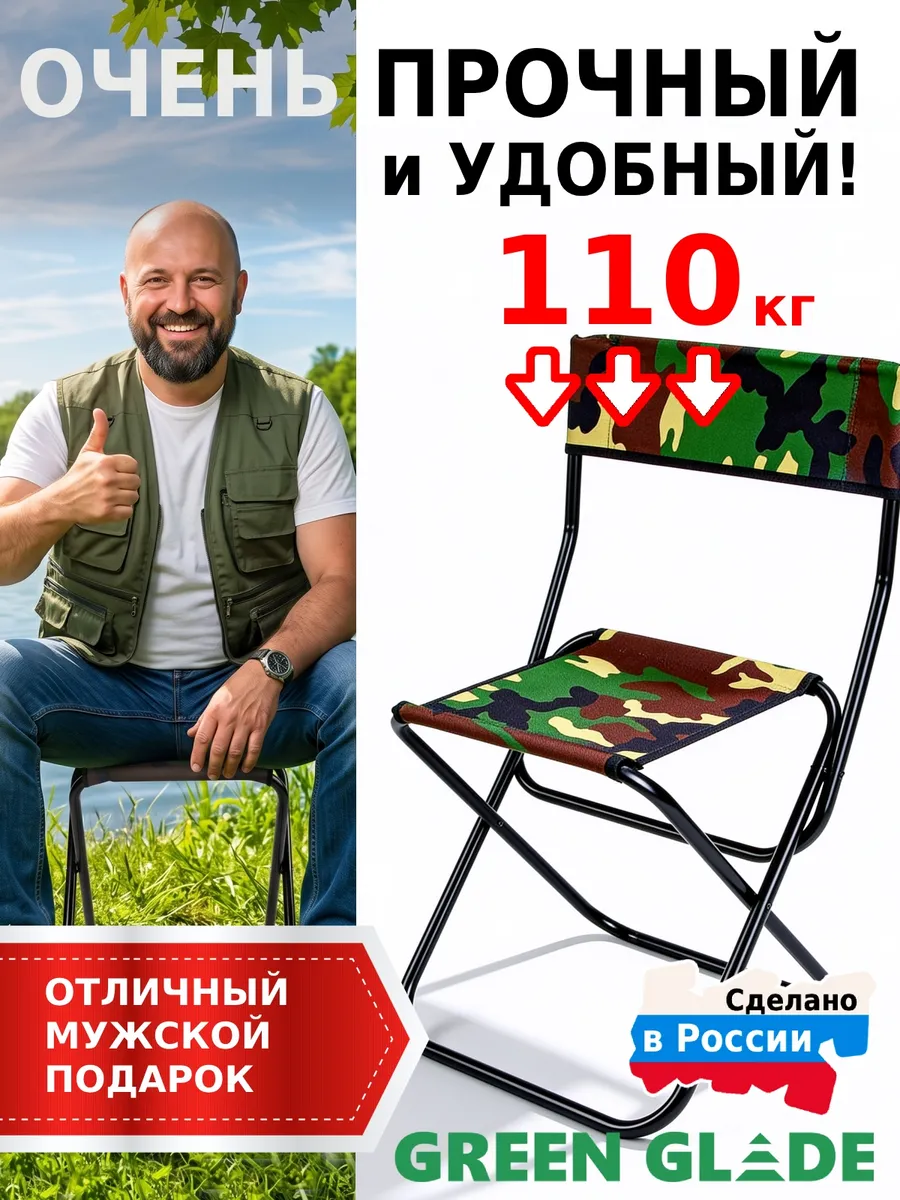 Стул складной туристический