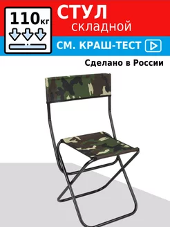 Стул складной туристический Green Glade 75353379 купить за 789 ₽ в интернет-магазине Wildberries