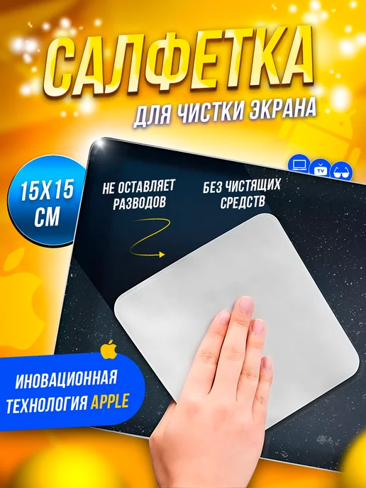 Albid Салфетка для монитора экрана ноутбука Polishing Cloth