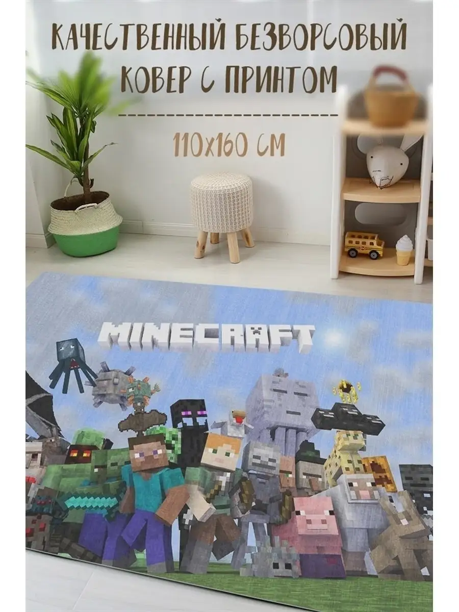 Ковер комнатный безворсовый Minecraft CarpetsCorp 75354274 купить в  интернет-магазине Wildberries