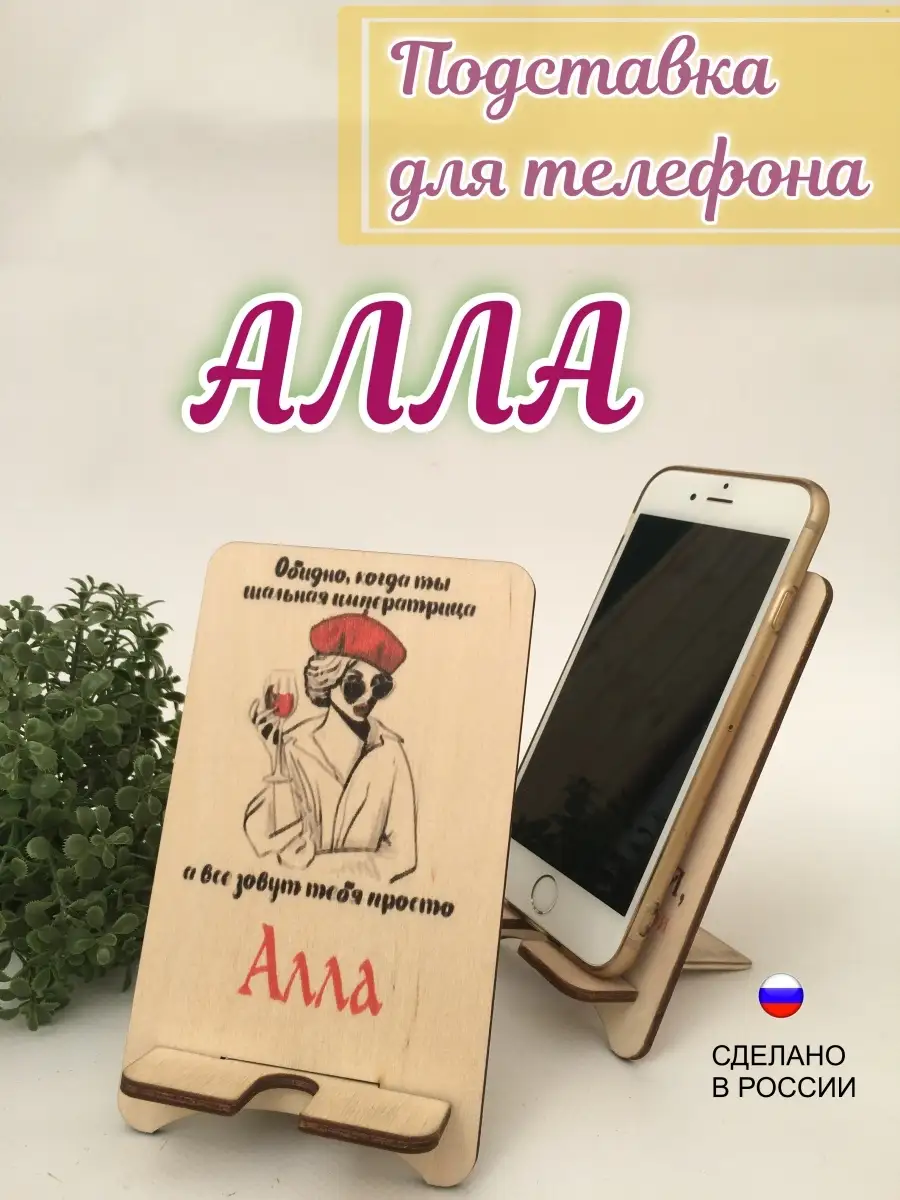 Подставка для телефона 