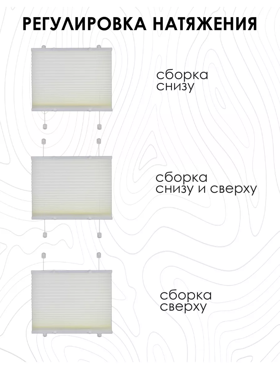 Жалюзи плиссе натяжного типа 