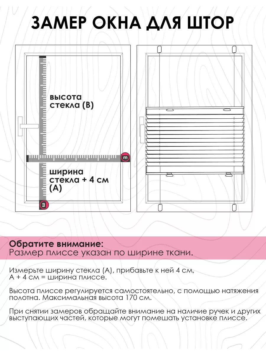 Жалюзи плиссе натяжного типа 