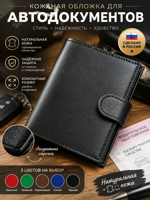 PORTE Обложка для автодокументов из натуральной кожи, черный