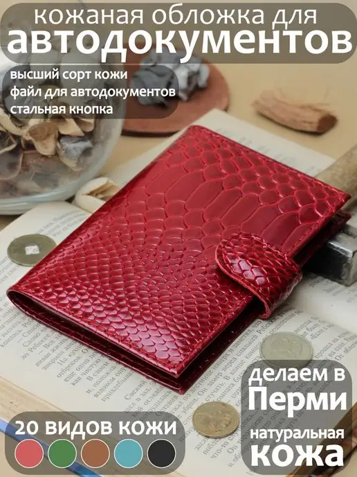 PORTE Обложка для автодокументов из натуральной кожи, красный, фото 5