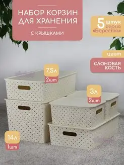 Набор корзина с крышкой для хранения 5шт Береста 14л 7,5л 3л VIOLET 75358646 купить за 1 669 ₽ в интернет-магазине Wildberries