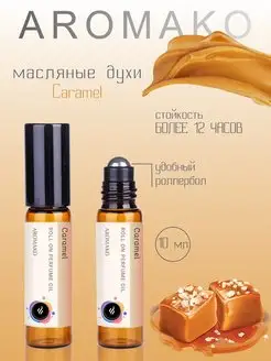 Духи масляные "Карамель" 10мл AromaKo Parfume 75359689 купить за 703 ₽ в интернет-магазине Wildberries