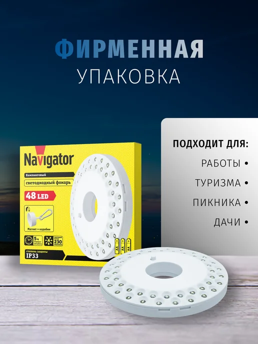Navigator Фонарь кемпинговый туристический с карабином, вариант, фото 7