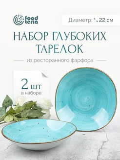 Тарелки фарфоровые глубокие 2 шт Foodteria 75364018 купить за 1 381 ₽ в интернет-магазине Wildberries