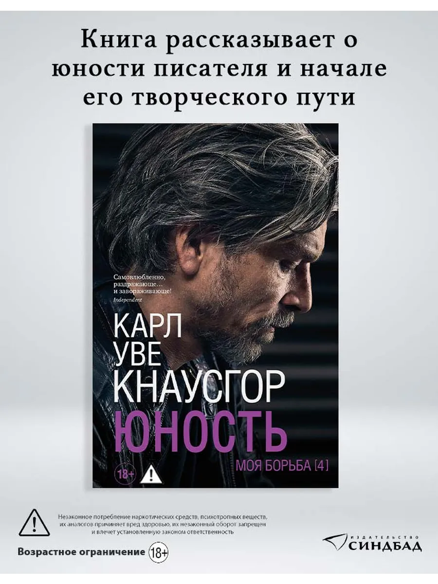 Карл Уве Кнаусгор. Моя борьба. Книга четвертая. Юность