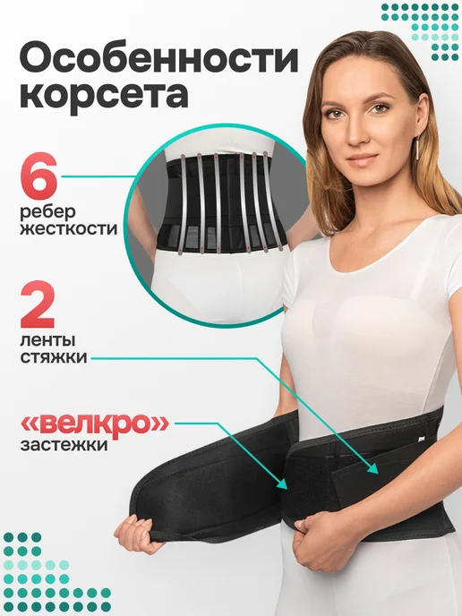 Комф-Орт Корсет пояснично-крестцовый ортопедический 6 ребер, черный, фото 3