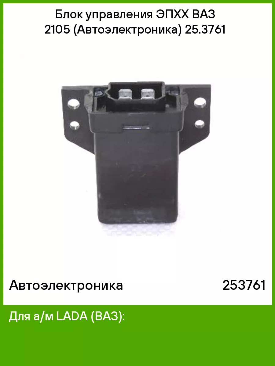 Блок управления 25. Реле эпхх. Блок управления 25. Блок эпхх ту 37. Блок управления эпхх ваз 2104.