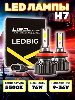 Светодиодные led лампы для авто диодные RUTENSE Н7 LEDBIG 75367951 купить за 729 ₽ в интернет-магазине Wildberries