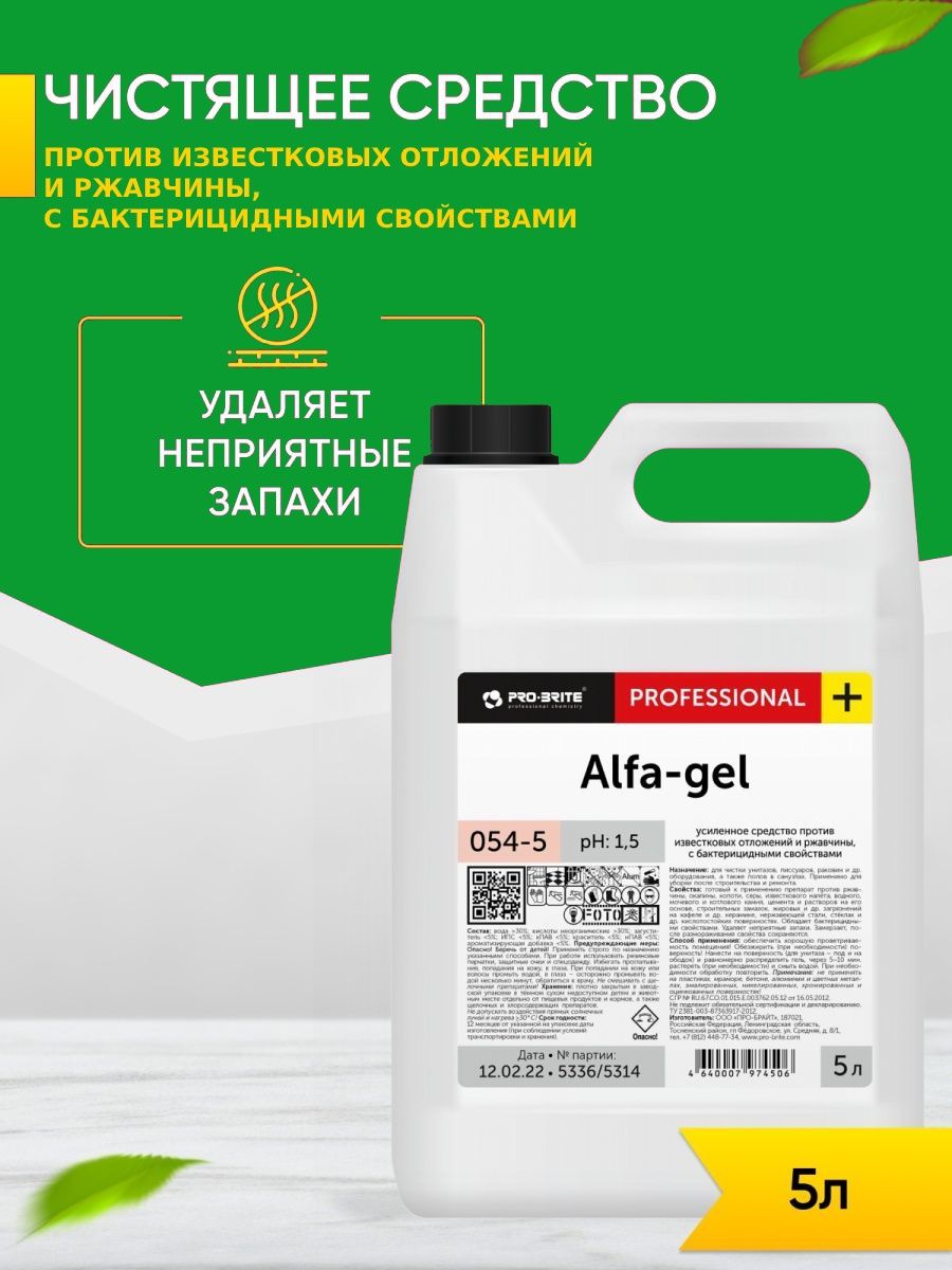 От известковых отложений средство. Pro Brite Alfa Gel. Против извести. Грасс против извести.