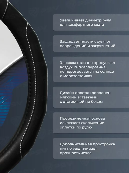 PSV Чехол на руль оплетка руля для авто М 37-39, 37-39, фото 2