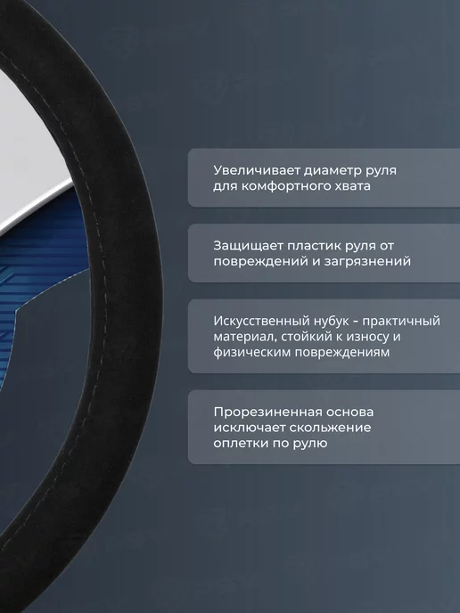 PSV Чехол на руль оплетка руля для авто L 39-41, 39-41, в упаковке 400 г, фото 2