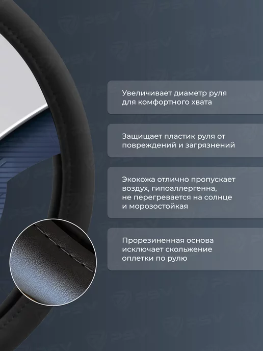 PSV Чехол на руль оплетка руля для авто М 37-39, черный, фото 2