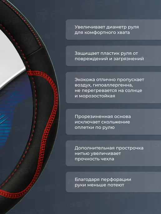 PSV Чехол на руль оплетка руля для авто М 37-39, черный, фото 2