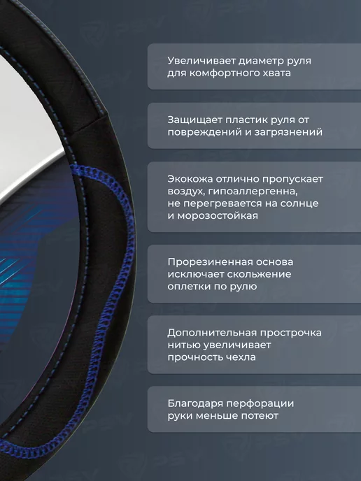 PSV Чехол на руль оплетка руля для авто М 37-39, синий, фото 2