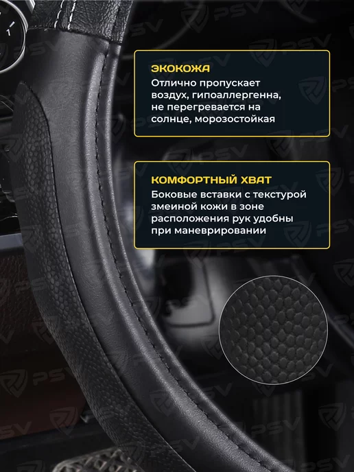 PSV Чехол на руль оплетка руля для авто М 37-39, вариант, фото 2