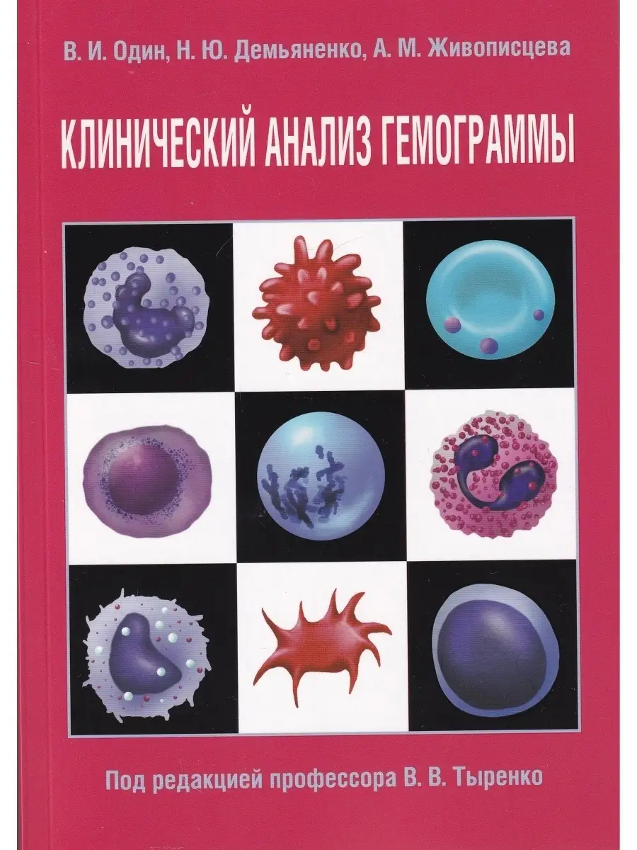 Клинический анализ гемограммы ЭЛБИ-СПб 75371747 купить за 425 ₽ в  интернет-магазине Wildberries