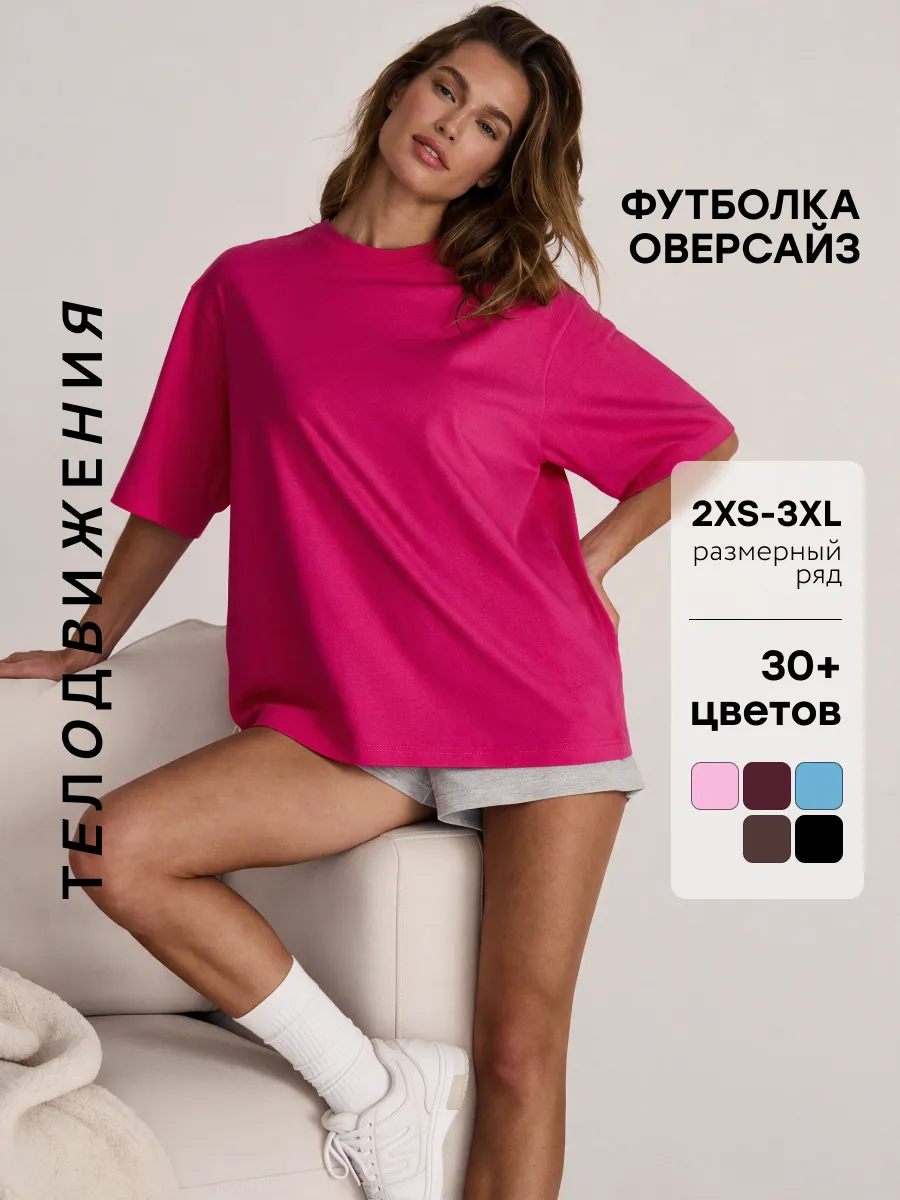 Футболка оверсайз летняя удлиненная базовая