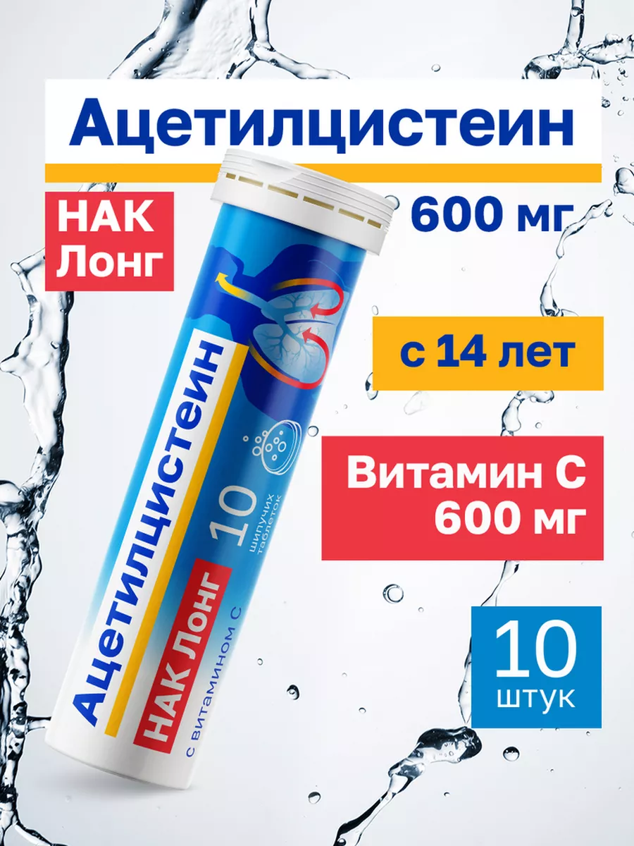 Ацетилцистеин при простуде витамин С 10 шипучих таблеток Мирролла 75373893  купить за 273 ₽ в интернет-магазине Wildberries