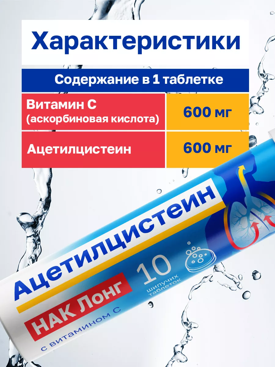 Ацетилцистеин при простуде витамин С 10 шипучих таблеток Мирролла 75373893  купить за 273 ₽ в интернет-магазине Wildberries
