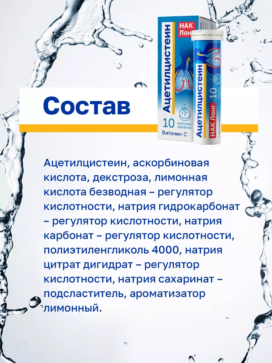 Ацетилцистеин при простуде витамин С 10 шипучих таблеток Мирролла 75373893  купить за 273 ₽ в интернет-магазине Wildberries