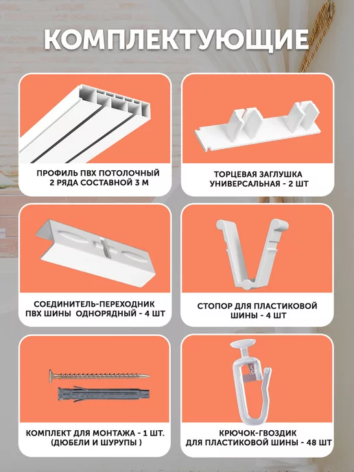 Peora Карниз для штор потолочный 300 см двухрядный, вариант, фото 4