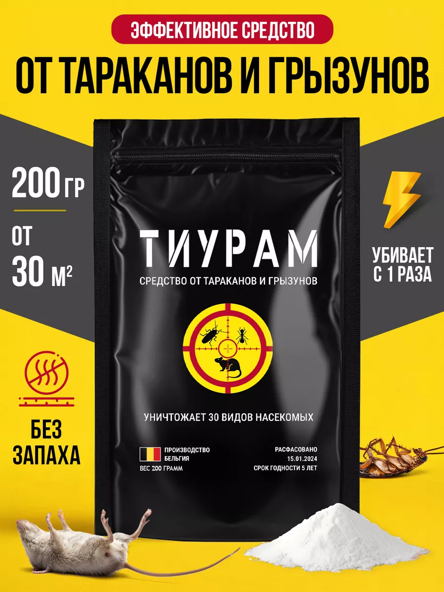 Средство от тараканов 200г