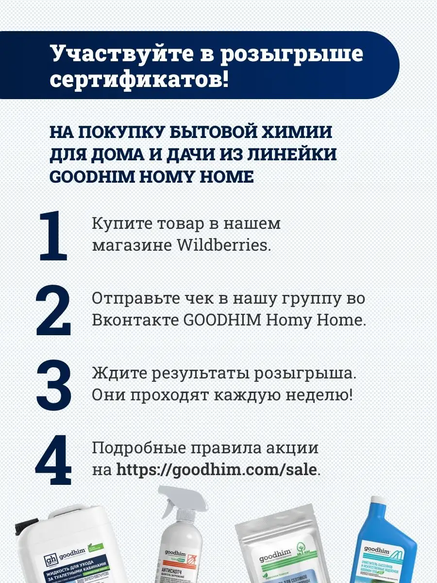 Набор Спреев для стекла, зеркал, пластика, кафеля, чистки унитаза,  раковины, ванны, душевой 0.5+0.5л GOODHIM 75375318 купить в  интернет-магазине Wildberries