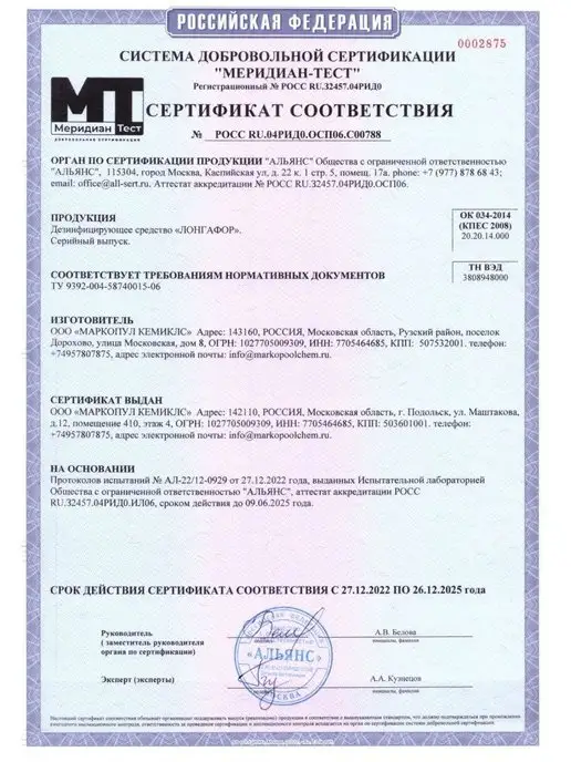 Маркопул Кемиклс Лонгафор таблетки 20 гр 1 кг, 20 г, 1 кг, фото 4