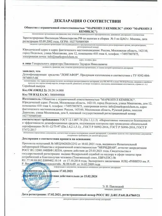 Маркопул Кемиклс Лонгафор таблетки 20 гр 1 кг, 20 г, 1 кг, фото 5