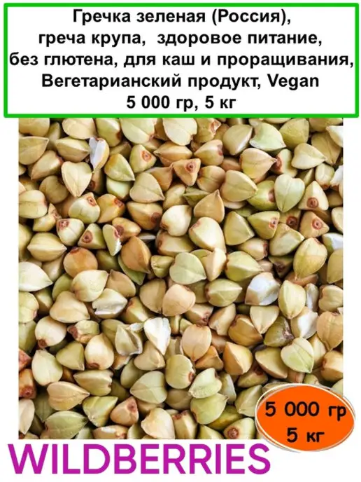 Южное Солнце Гречка зеленая (Россия), греча крупа, без глютена, 5 кг, 5 кг