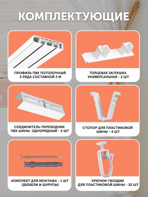 Peora Карниз для штор потолочный 300 см двухрядный, белый, фото 4