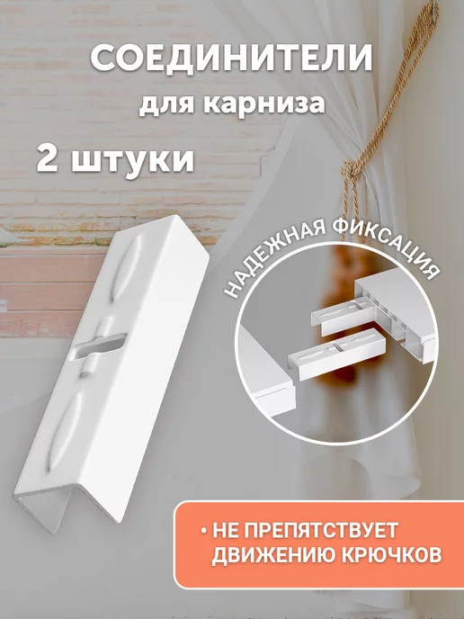 Peora Карниз для штор потолочный 300 см двухрядный, белый, фото 5
