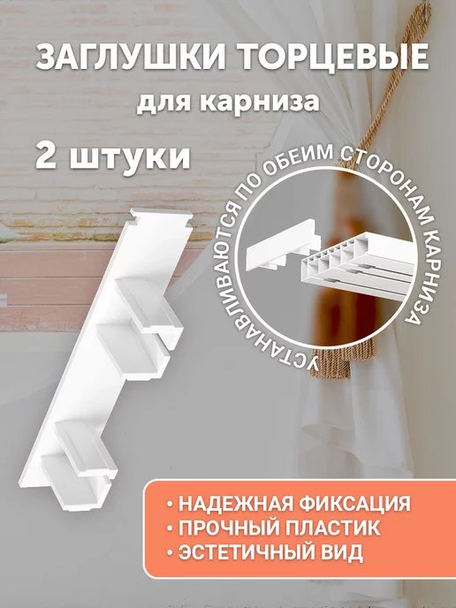Peora Карниз для штор потолочный 300 см двухрядный, белый, фото 6