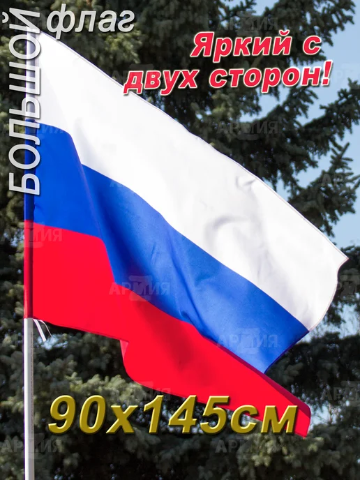 ARMY Z Флаг России большой, вариант