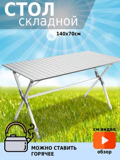 Стол туристический складной Green Glade 75376717 купить за 6 661 ₽ в интернет-магазине Wildberries