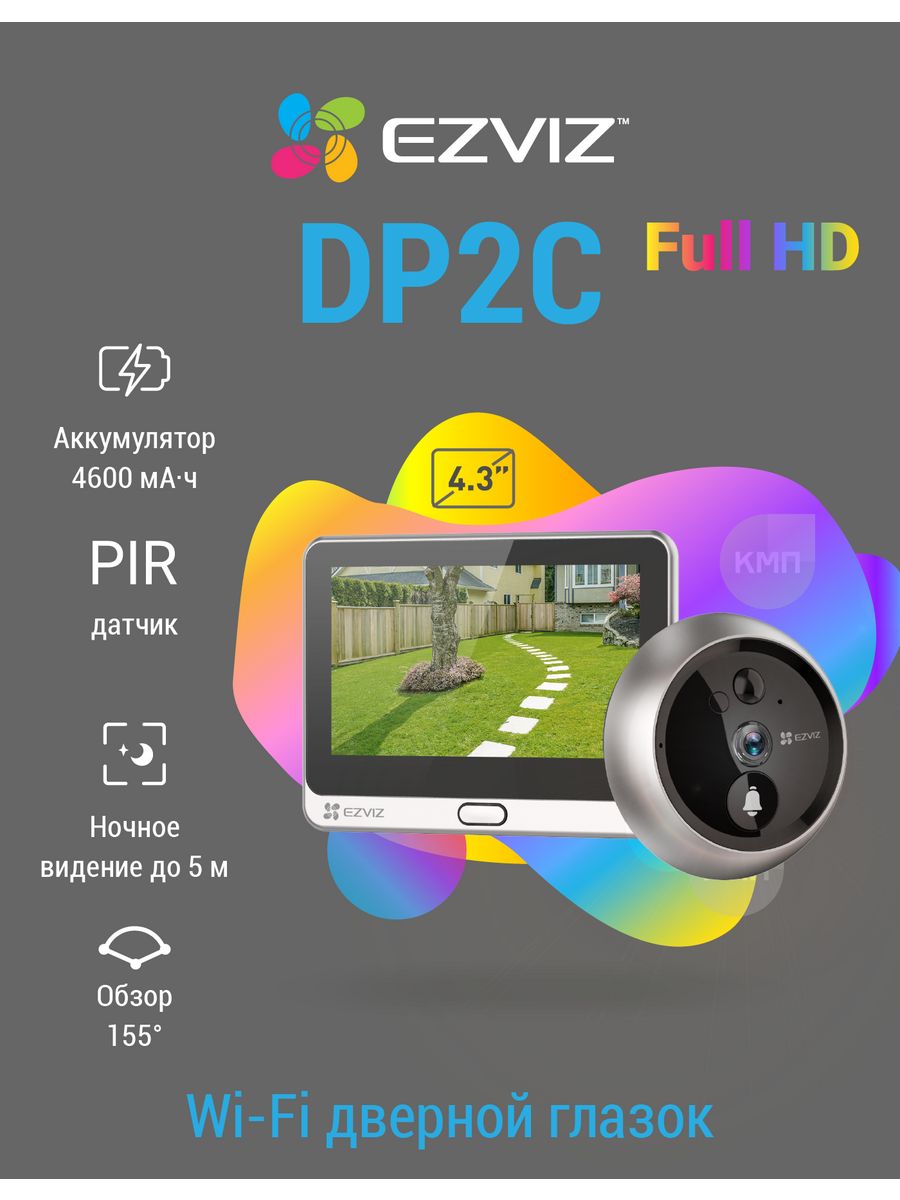 Ezviz cs dp2c. Дверной глазок EZVIZ dp2c. Wi-Fi дверной глазок EZVIZ dp2c Full HD. Дверной Full HD видеоглазок EZVIZ CS-dp2c. Видеоглазок (комплект) EZVIZ CS-dp2c.