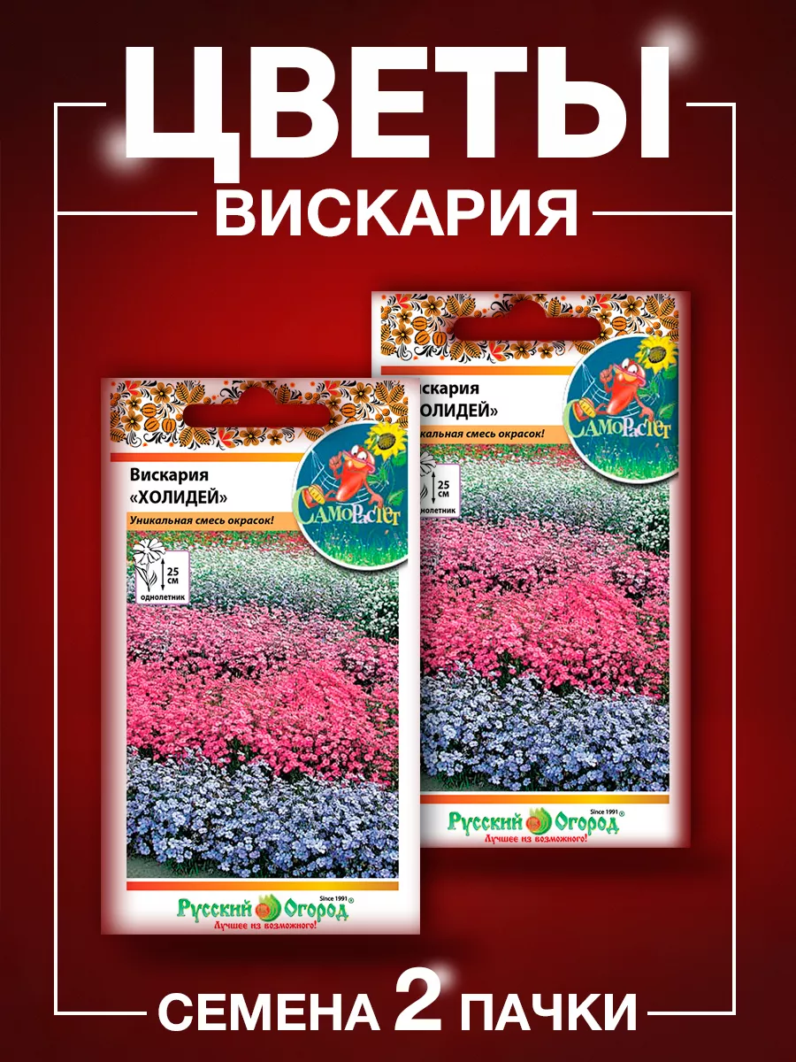 Семена цветов Вискария Холидей Русский Огород 75380082 купить за 244 ₽ в  интернет-магазине Wildberries