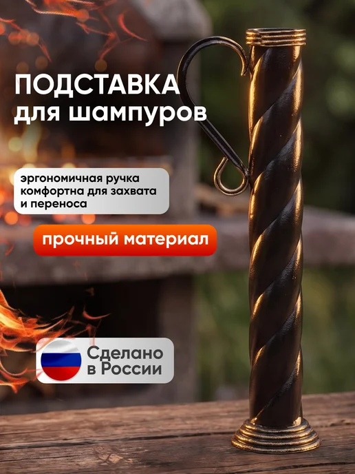 100 шампуров Подставка для шампуров, черный