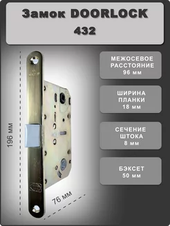 Замок врезной 432 межкомнатный сантехнический DOORLOCK 75381768 купить за 830 ₽ в интернет-магазине Wildberries