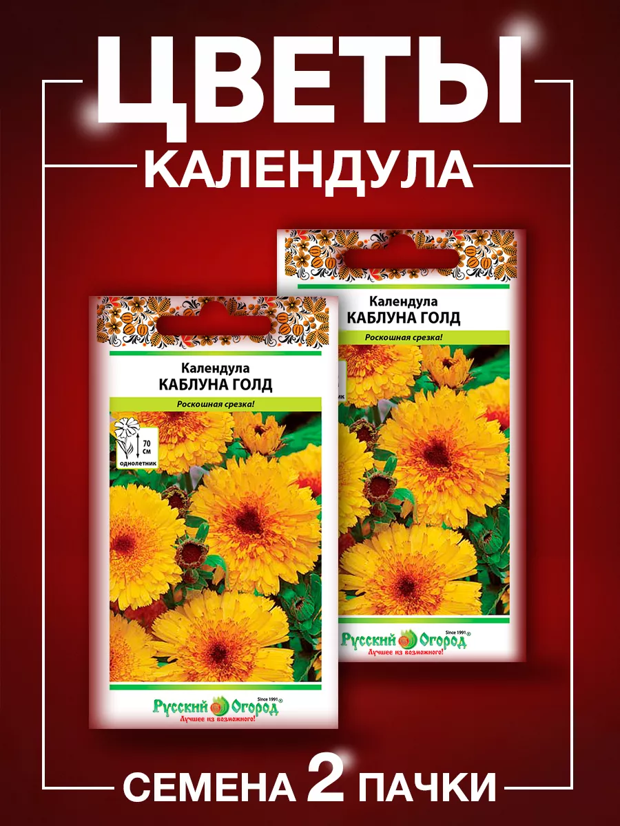 Семена цветов Календула Русский Огород 75383459 купить за 210 ₽ в  интернет-магазине Wildberries